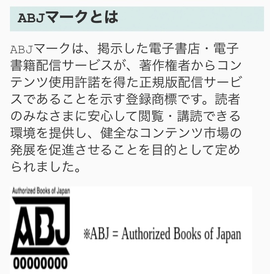 ABJマーク